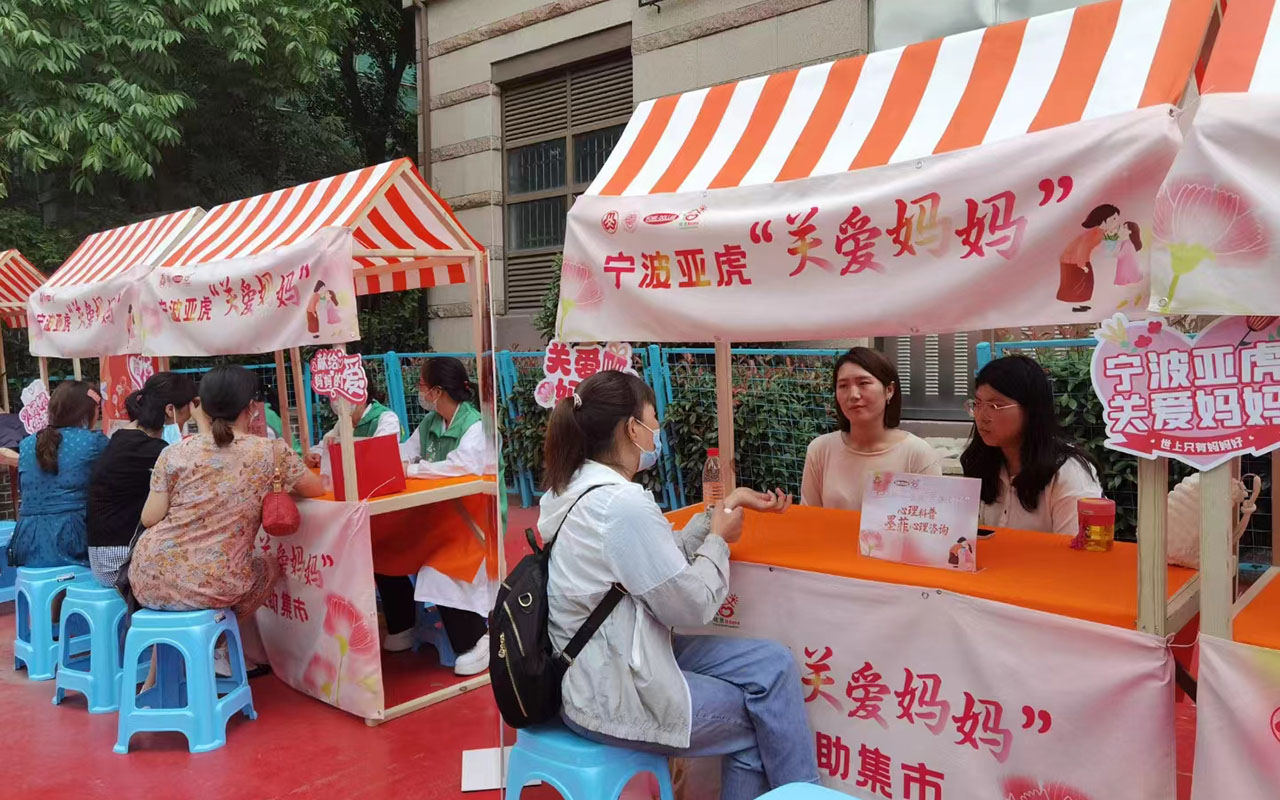 合浦宁波亚虎“关爱妈妈”
